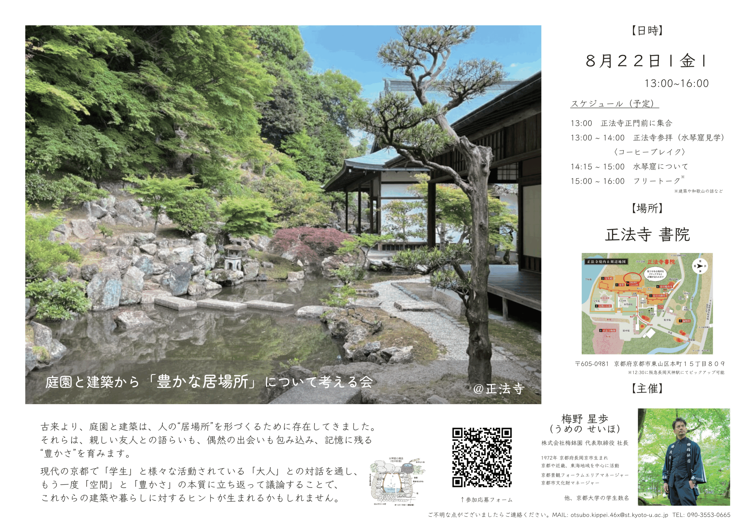 正法寺で学ぶ、庭園と建築が生み出す「豊かな居場所」